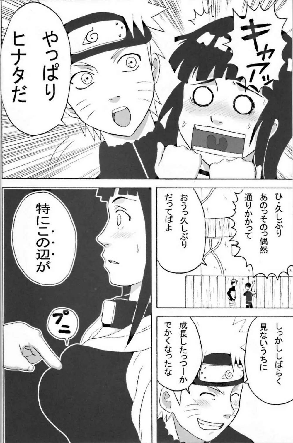 ヒナタがんばる！ - page3