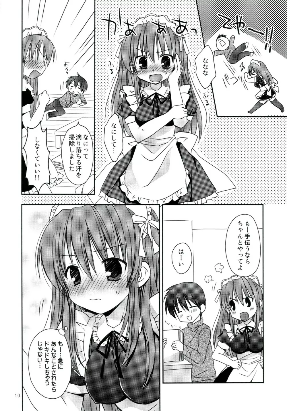 年末年始の×××♥ コミケとわたし どっちがだいじ? - page10