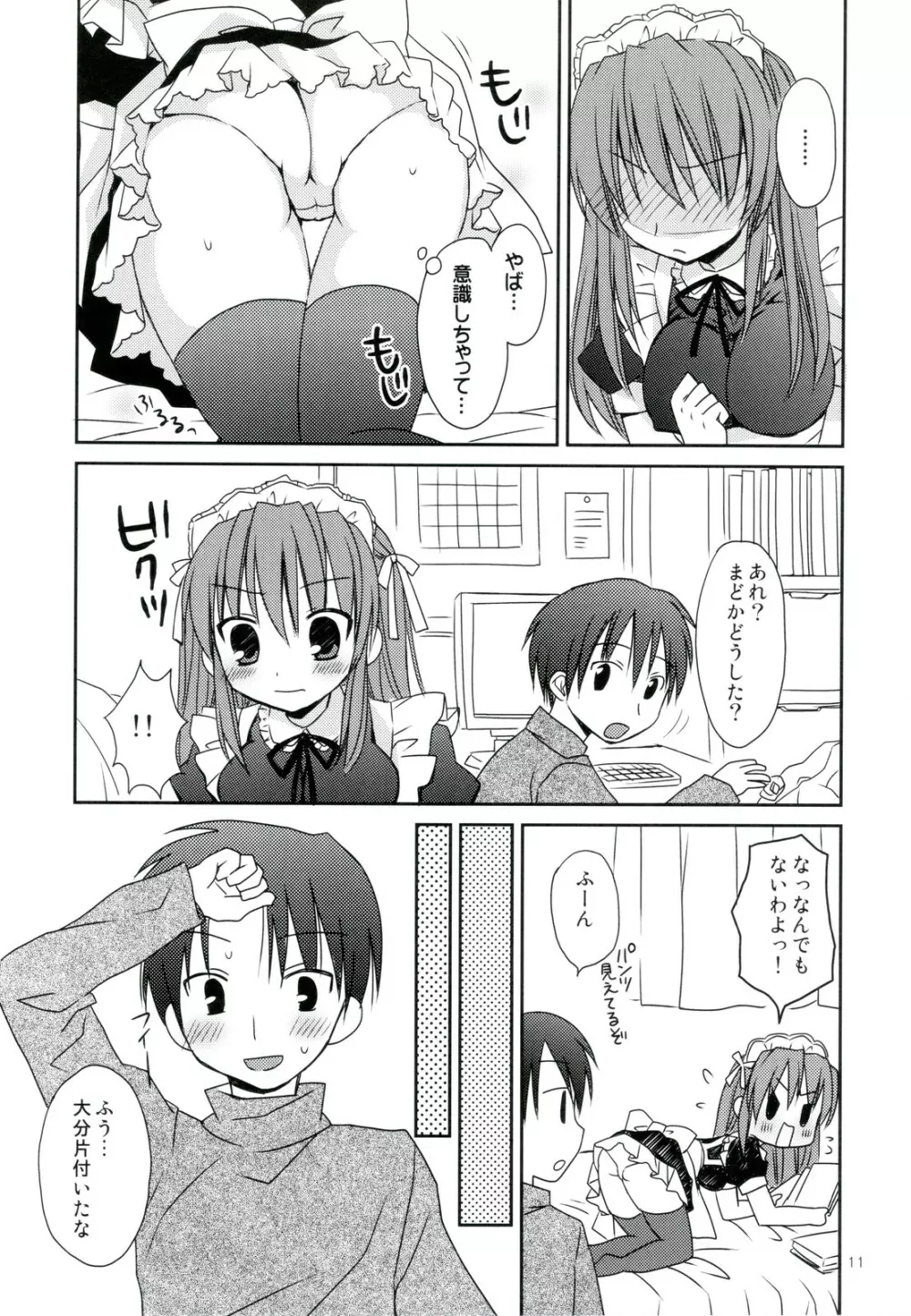 年末年始の×××♥ コミケとわたし どっちがだいじ? - page11