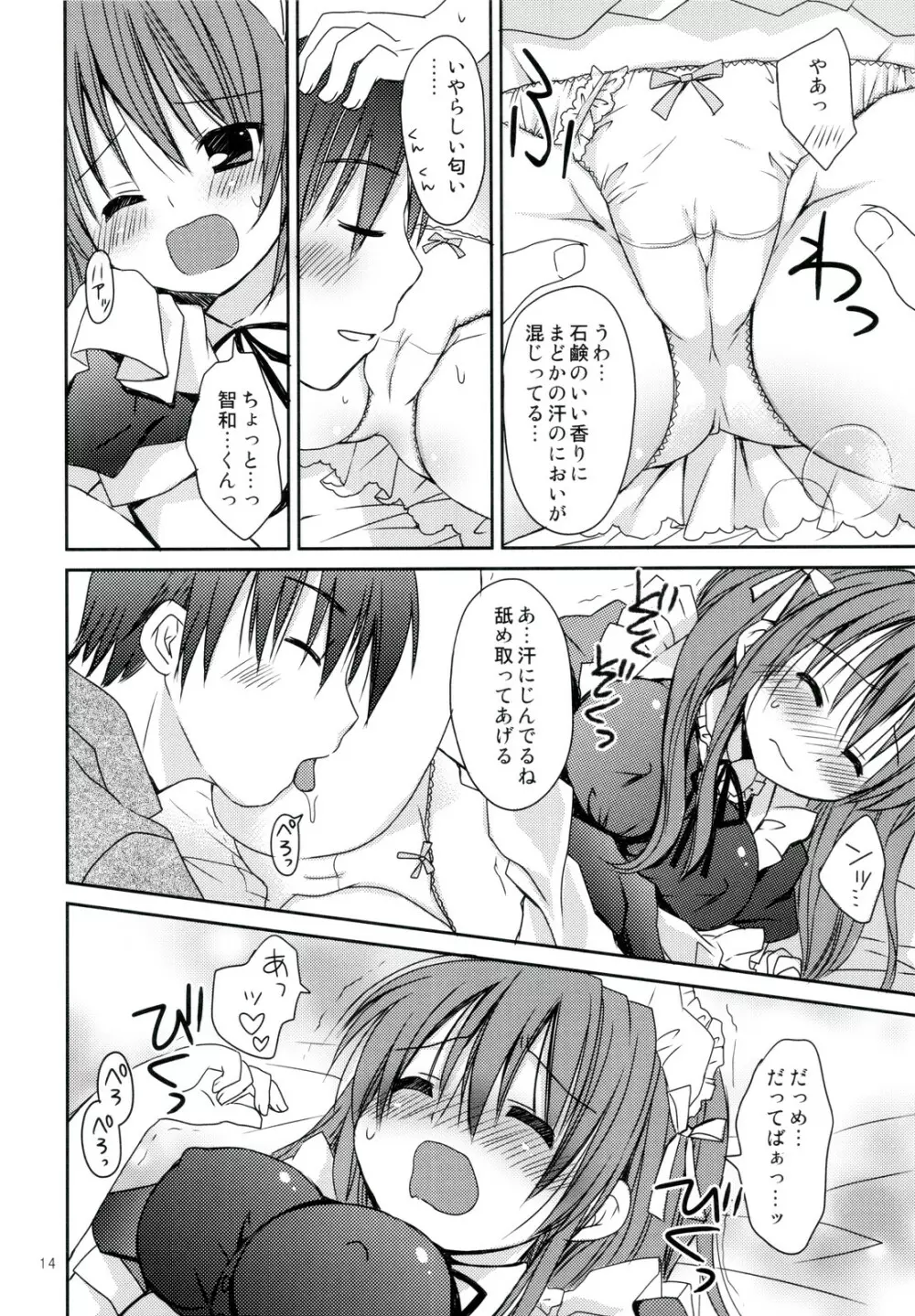 年末年始の×××♥ コミケとわたし どっちがだいじ? - page14