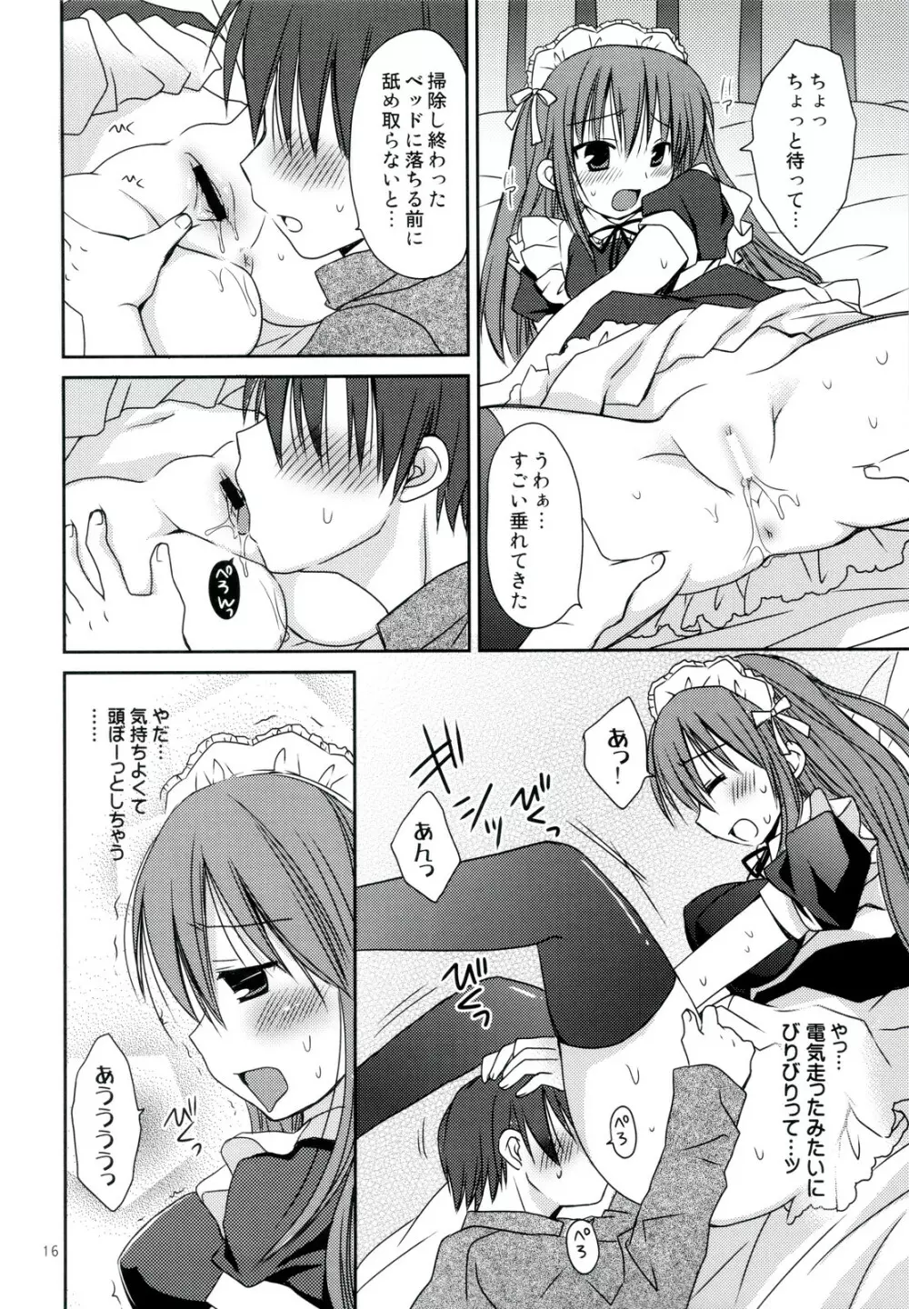 年末年始の×××♥ コミケとわたし どっちがだいじ? - page16