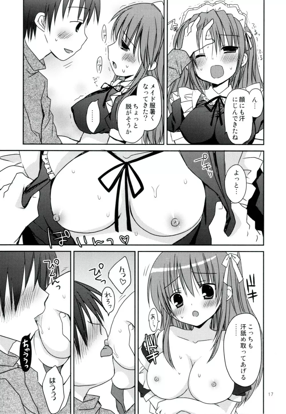 年末年始の×××♥ コミケとわたし どっちがだいじ? - page17