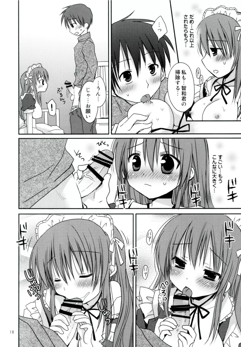 年末年始の×××♥ コミケとわたし どっちがだいじ? - page18