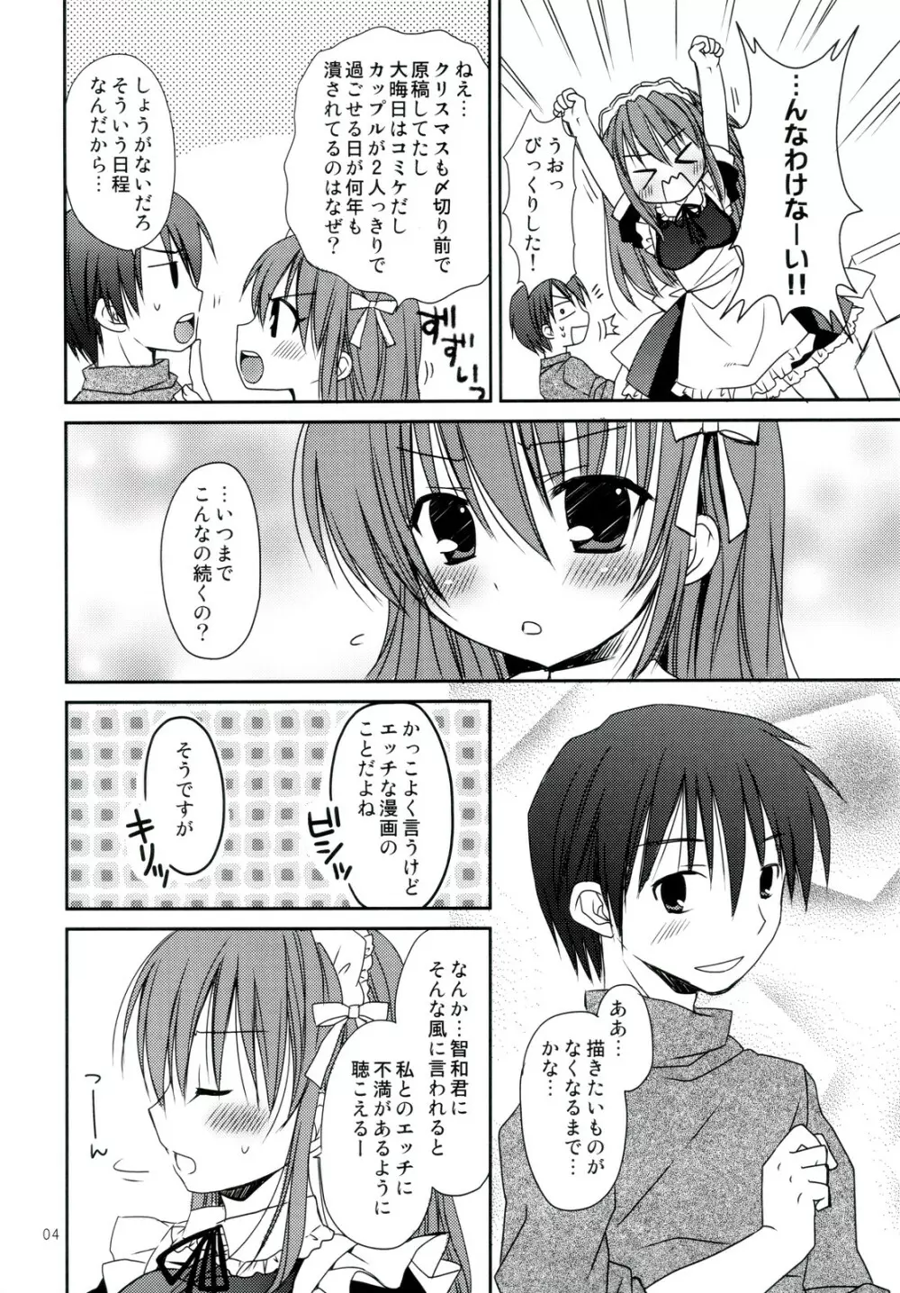 年末年始の×××♥ コミケとわたし どっちがだいじ? - page4