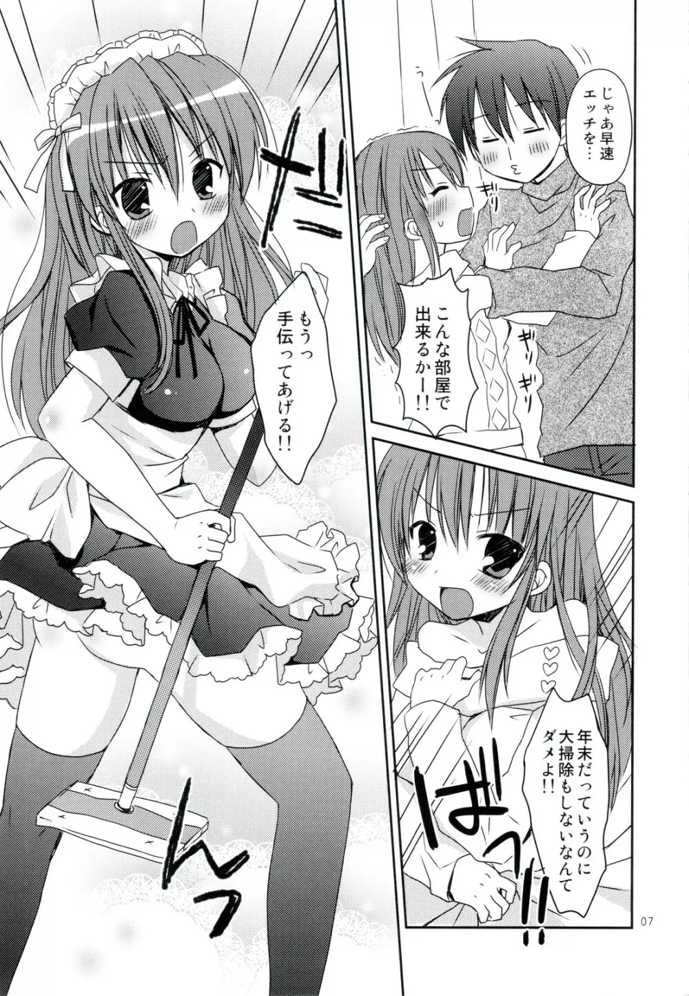 年末年始の×××♥ コミケとわたし どっちがだいじ? - page7