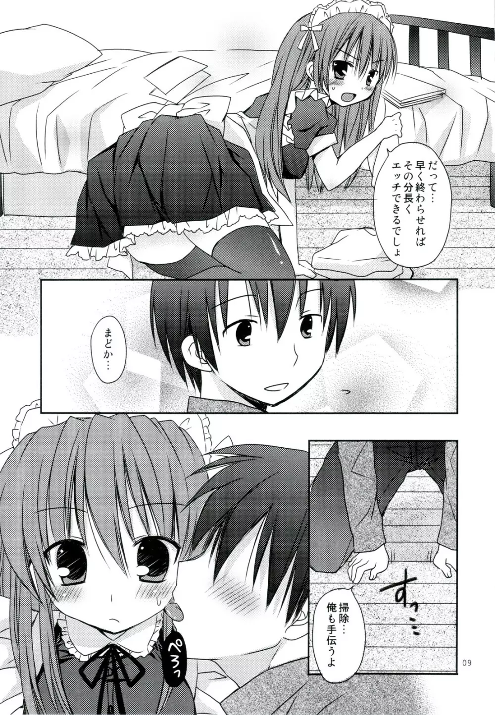 年末年始の×××♥ コミケとわたし どっちがだいじ? - page9