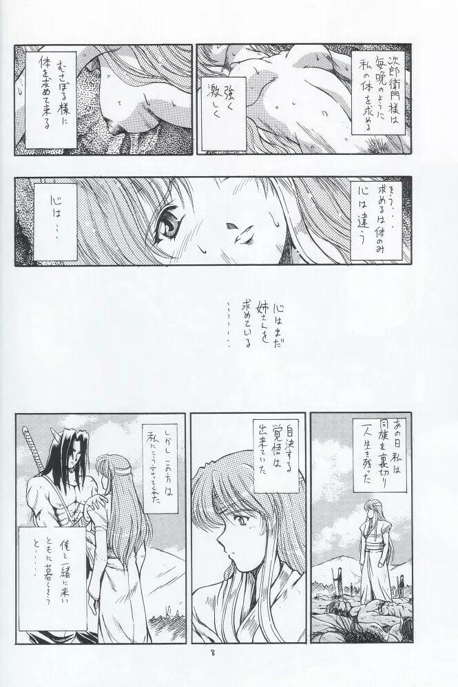 続魑 - page7