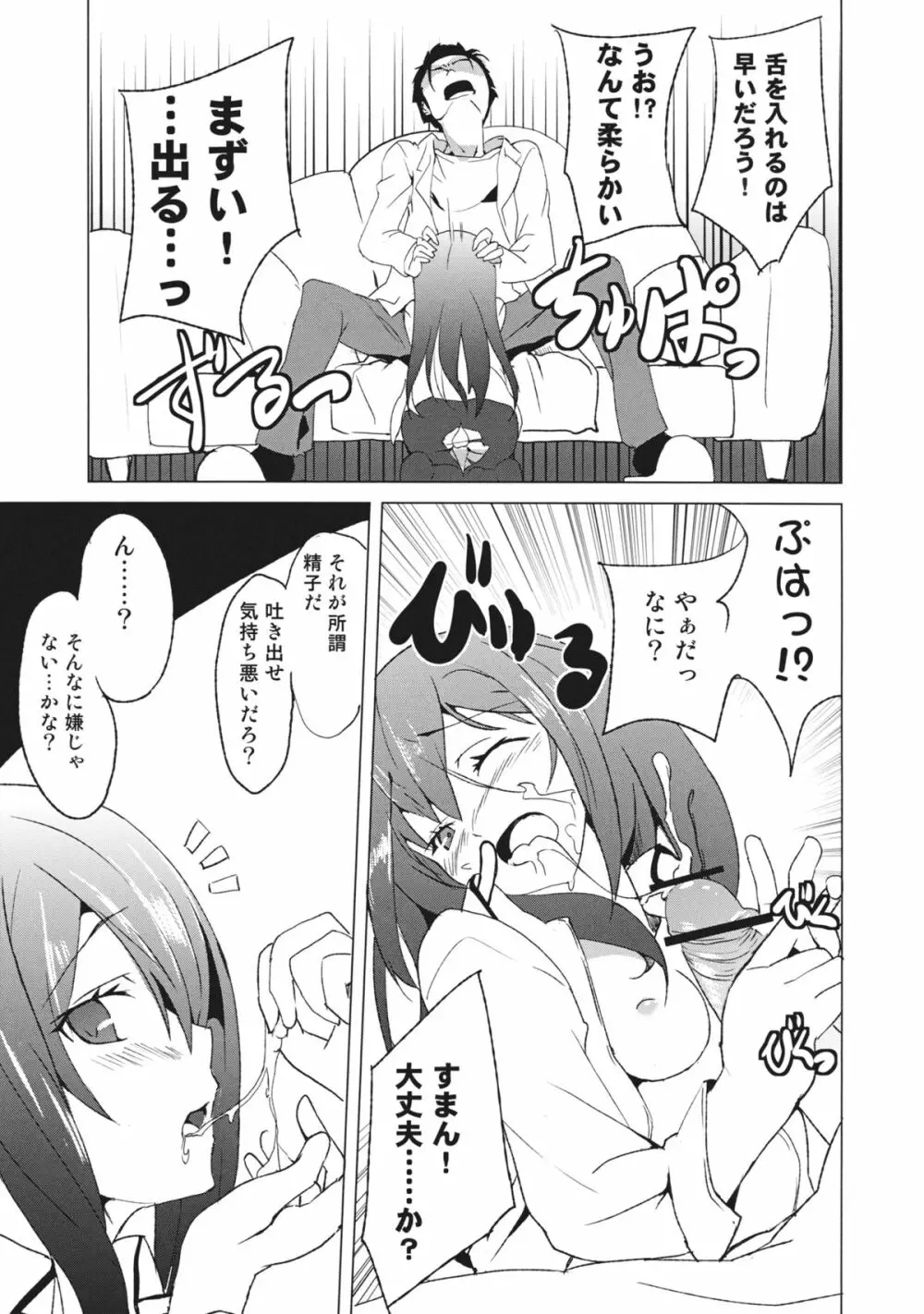 助手ってゆうなっ!! - page15