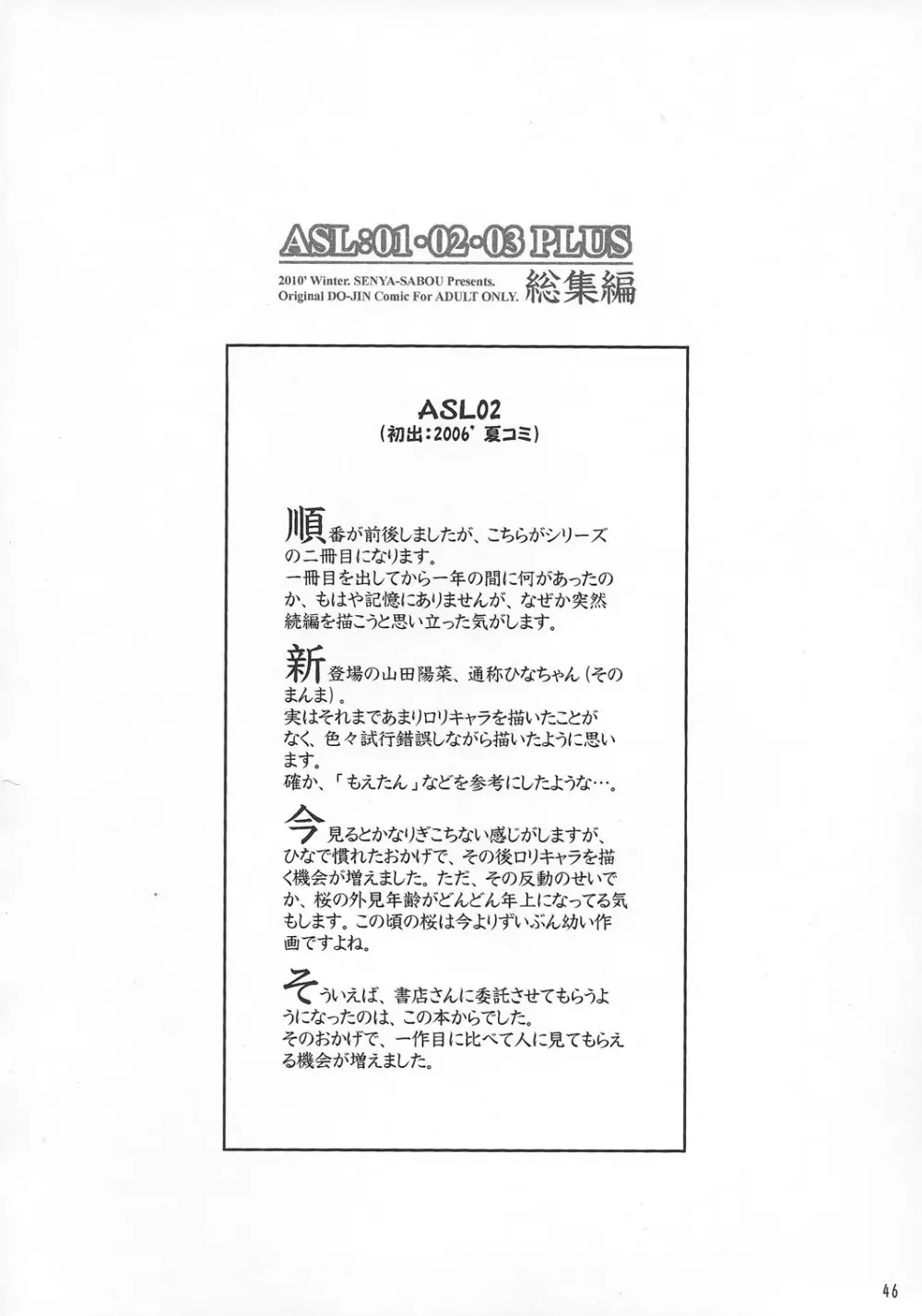 ASL01・02・03PLUS - page46