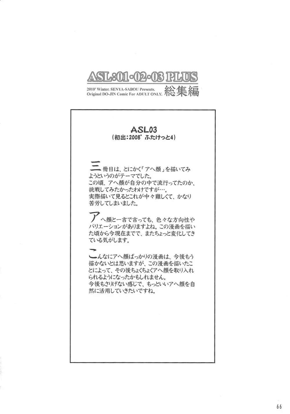 ASL01・02・03PLUS - page66