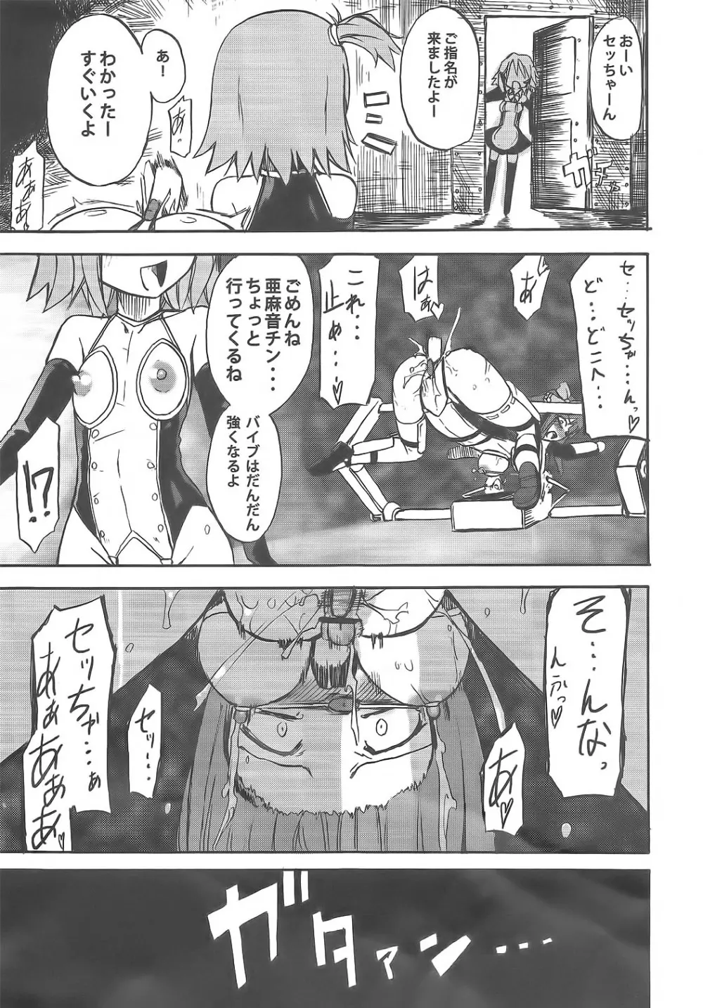 ほむら屋ミルク★コレクション - page102