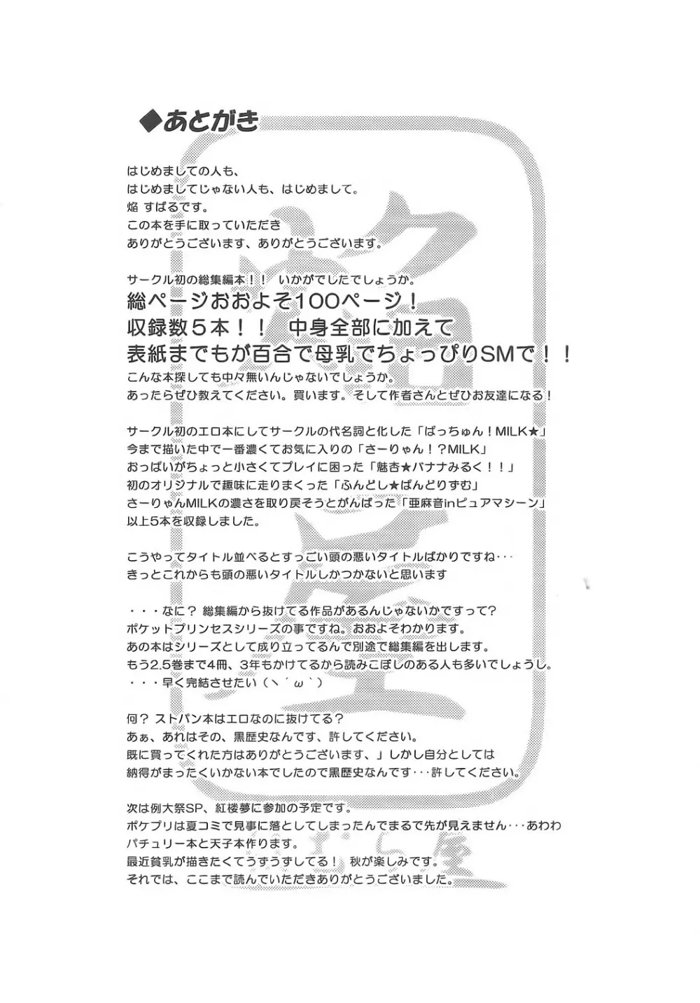 ほむら屋ミルク★コレクション - page103