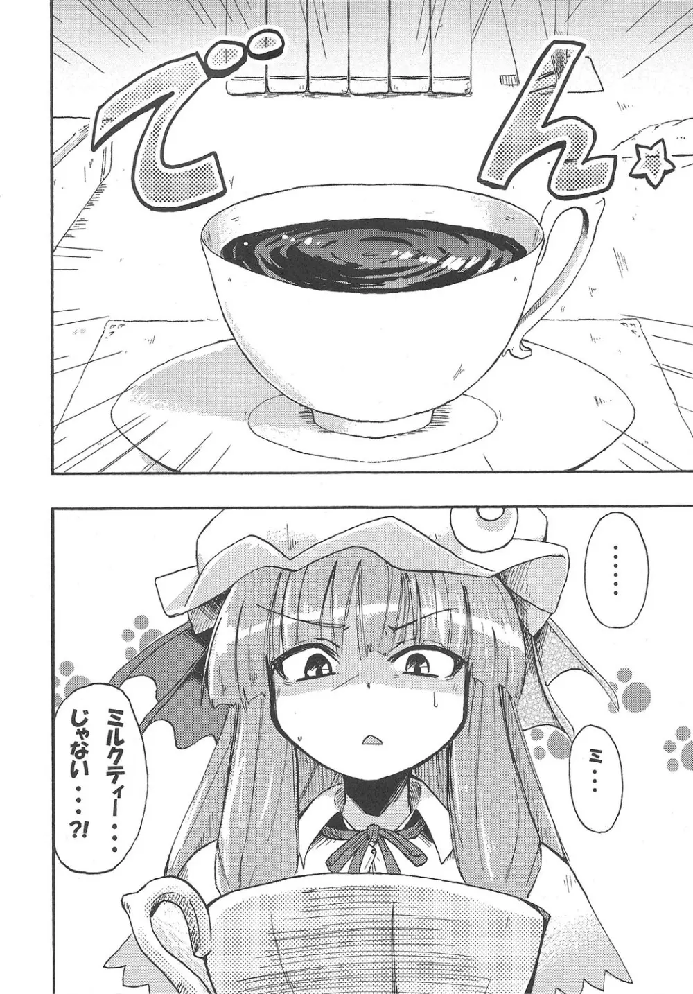 ほむら屋ミルク★コレクション - page11