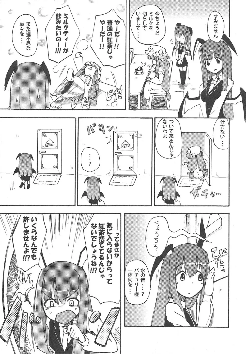 ほむら屋ミルク★コレクション - page12