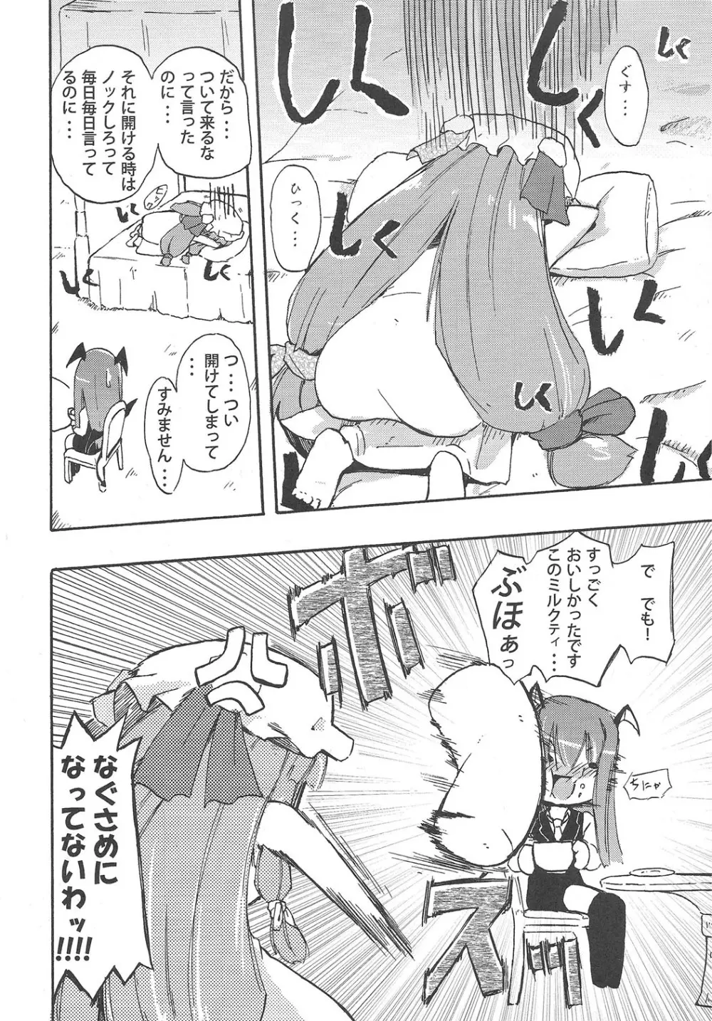 ほむら屋ミルク★コレクション - page15