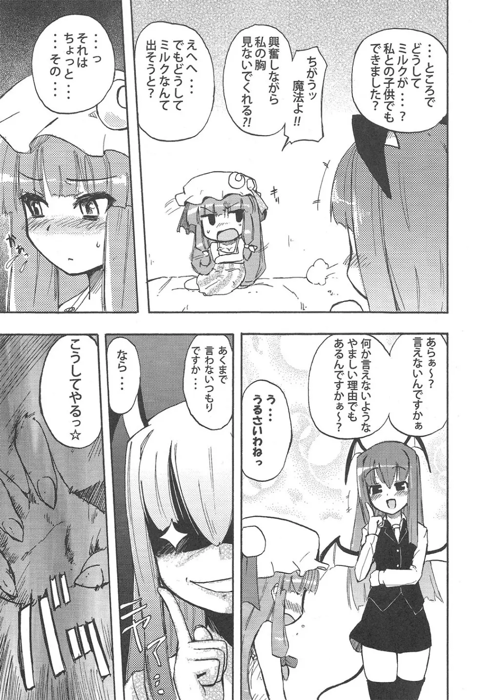 ほむら屋ミルク★コレクション - page16