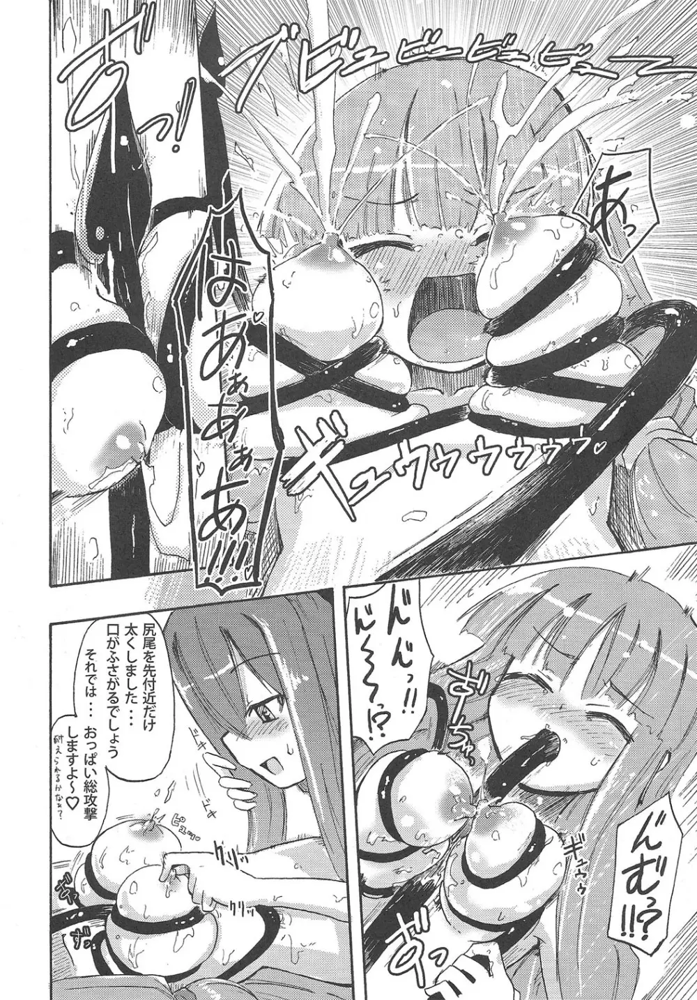 ほむら屋ミルク★コレクション - page25