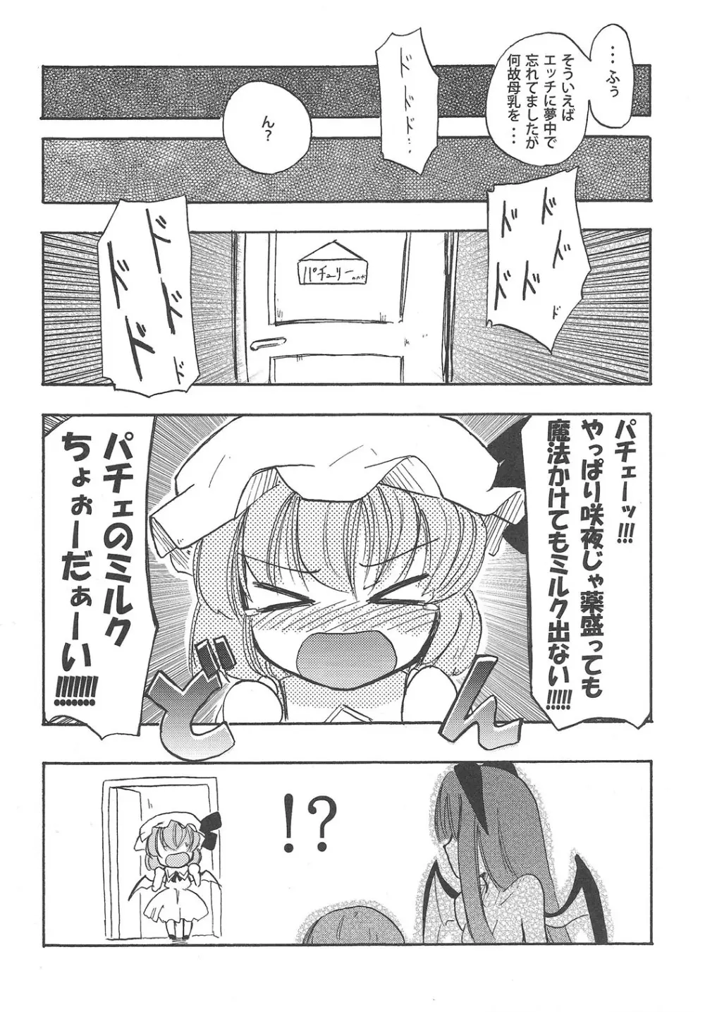 ほむら屋ミルク★コレクション - page30