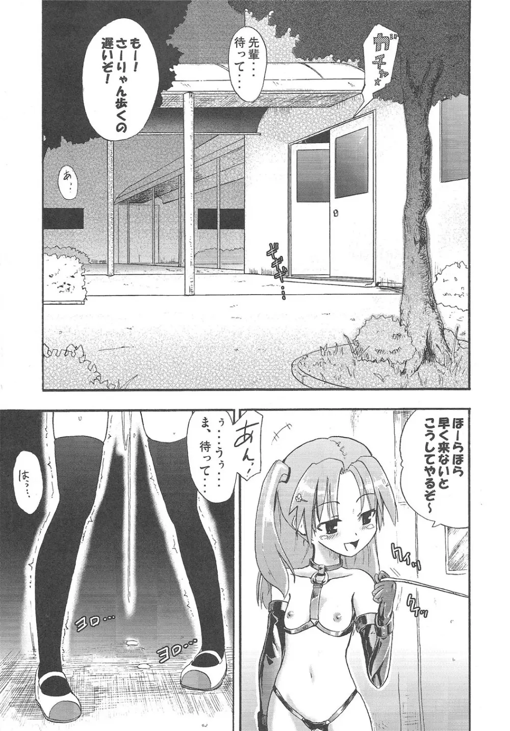 ほむら屋ミルク★コレクション - page34