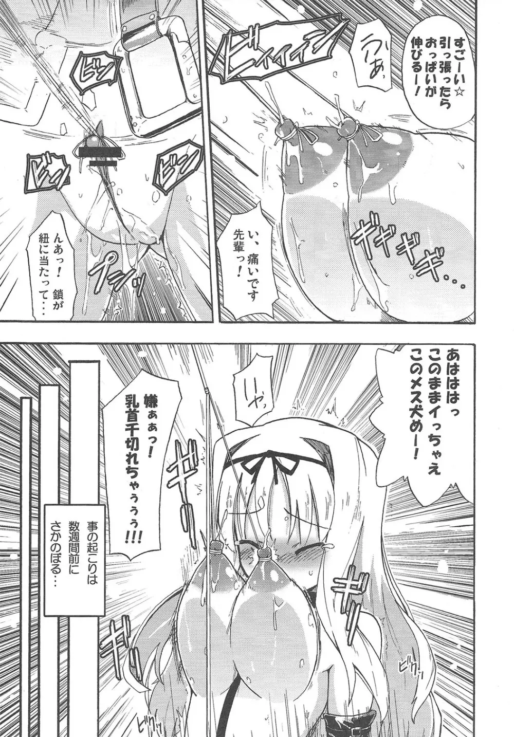 ほむら屋ミルク★コレクション - page36