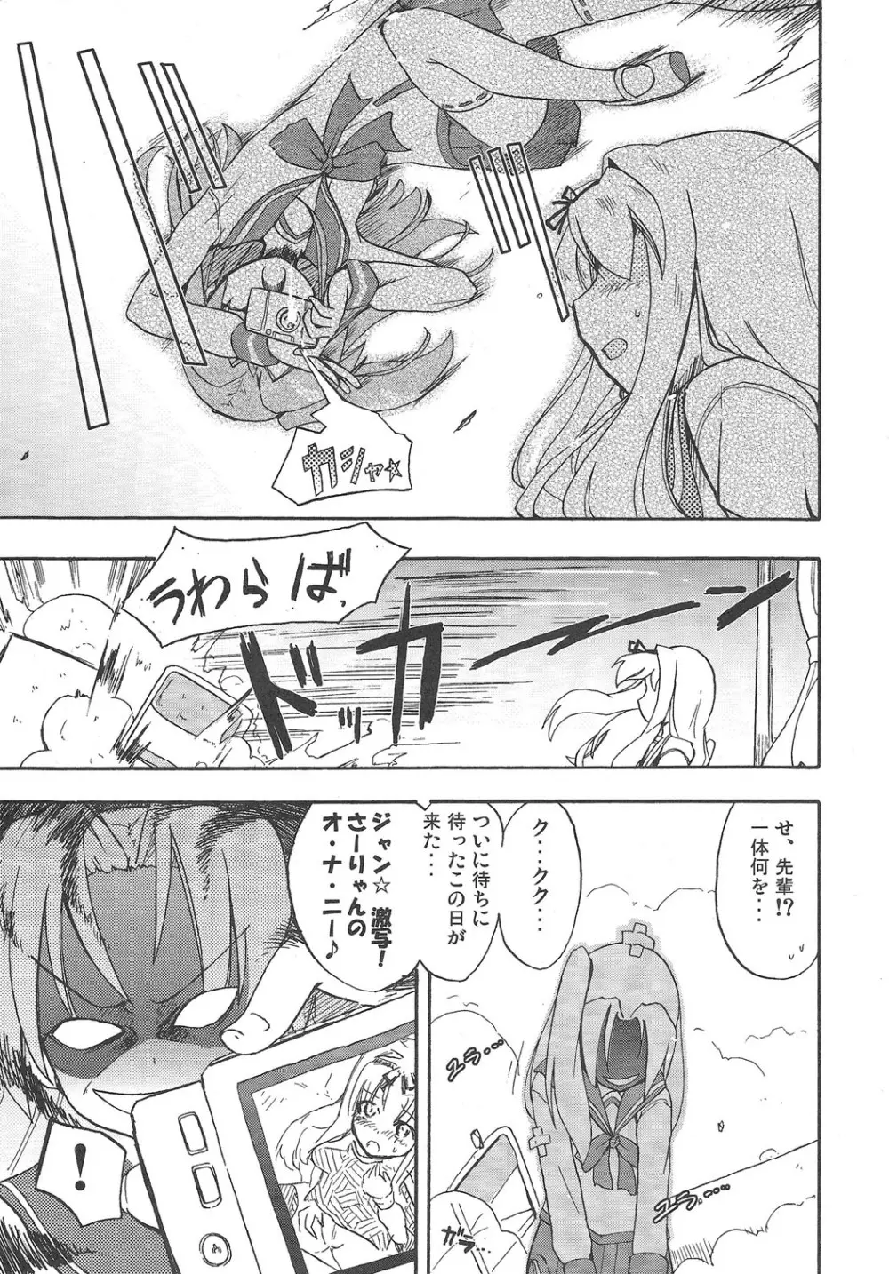 ほむら屋ミルク★コレクション - page38