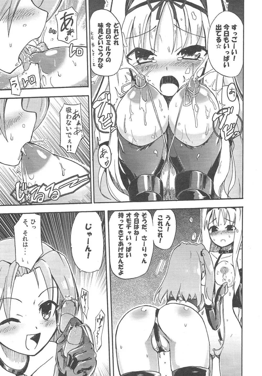 ほむら屋ミルク★コレクション - page42