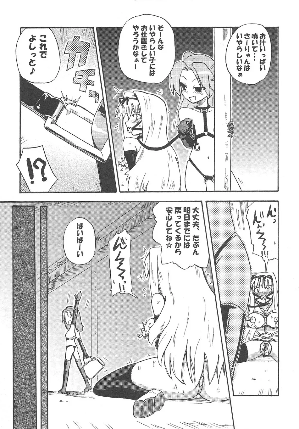 ほむら屋ミルク★コレクション - page46