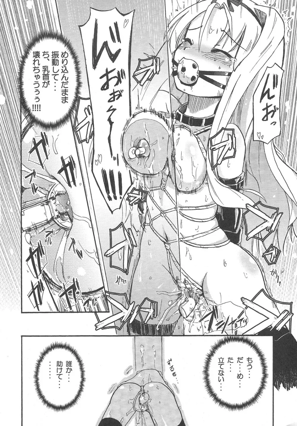 ほむら屋ミルク★コレクション - page49