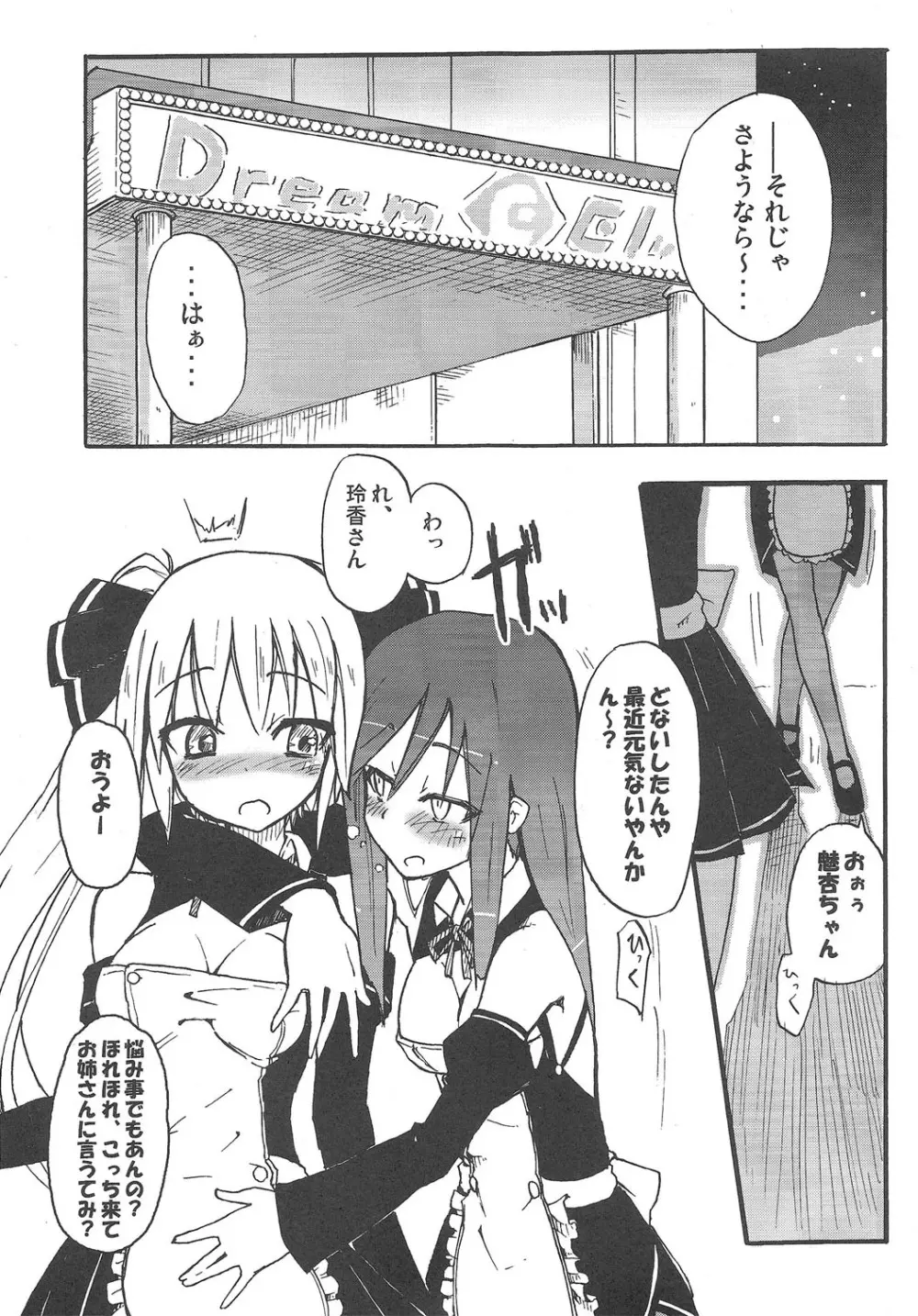 ほむら屋ミルク★コレクション - page59