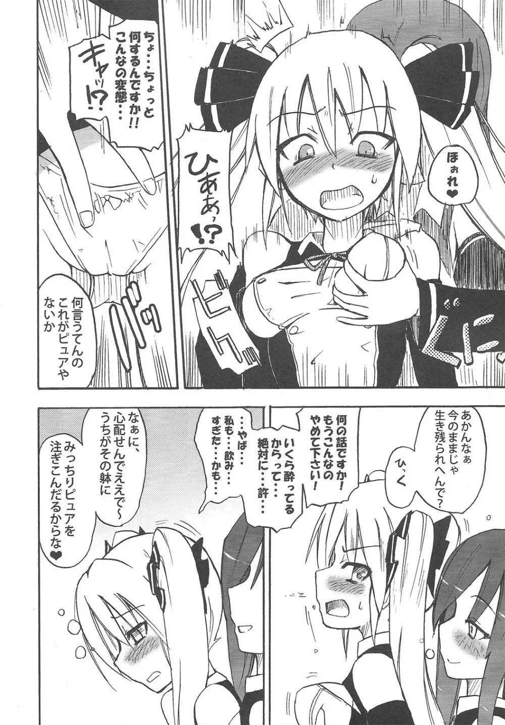 ほむら屋ミルク★コレクション - page61