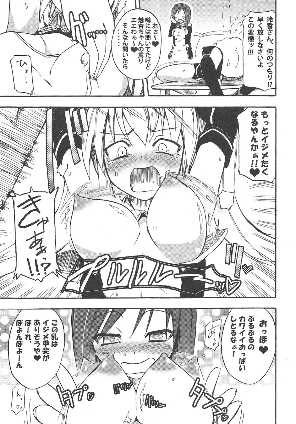 ほむら屋ミルク★コレクション - page64