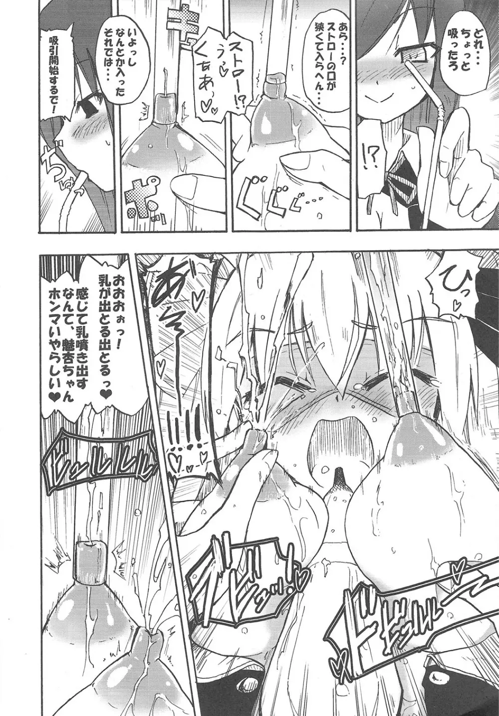 ほむら屋ミルク★コレクション - page69