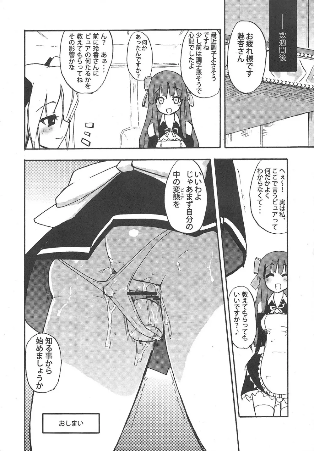 ほむら屋ミルク★コレクション - page75