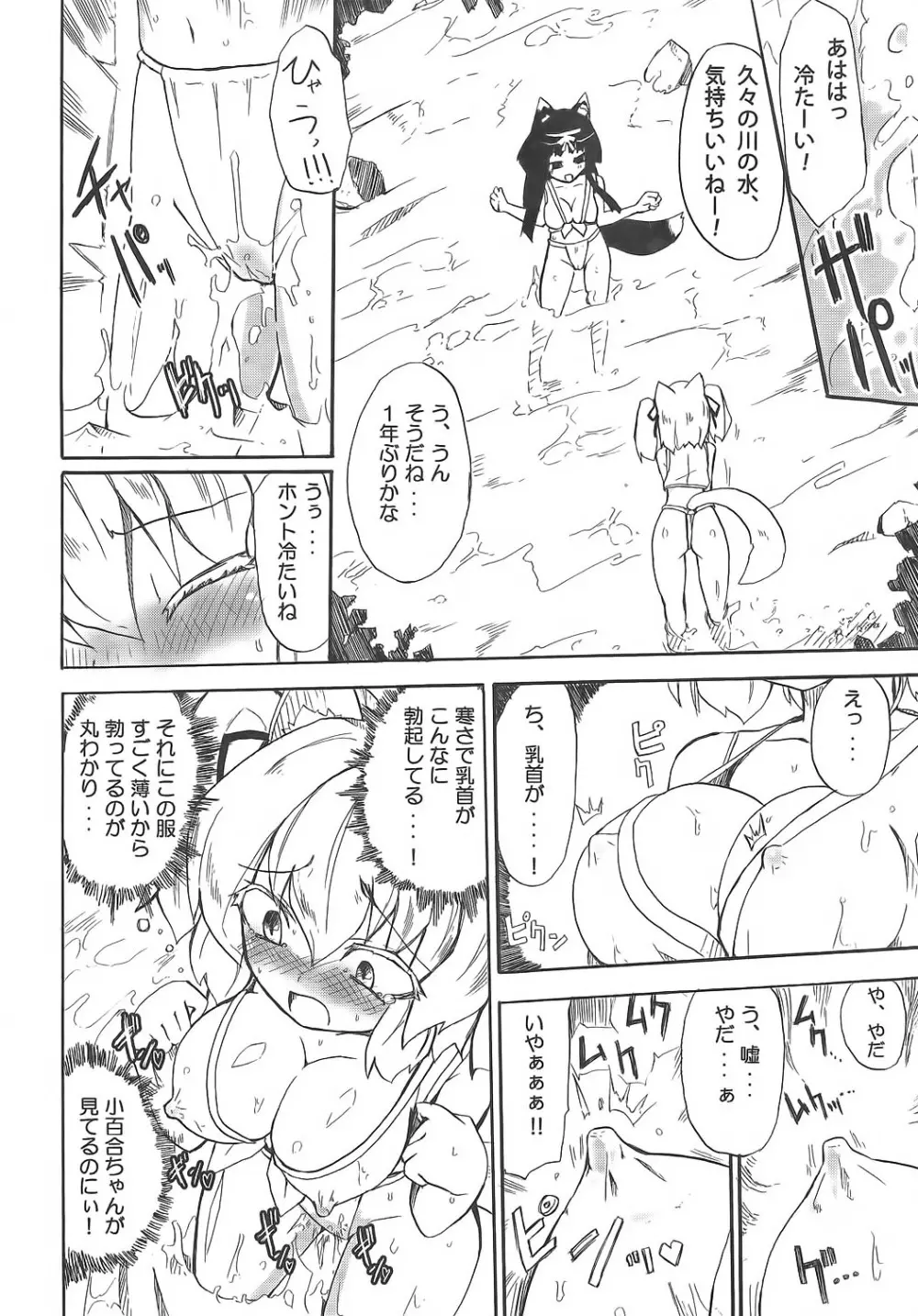 ほむら屋ミルク★コレクション - page79