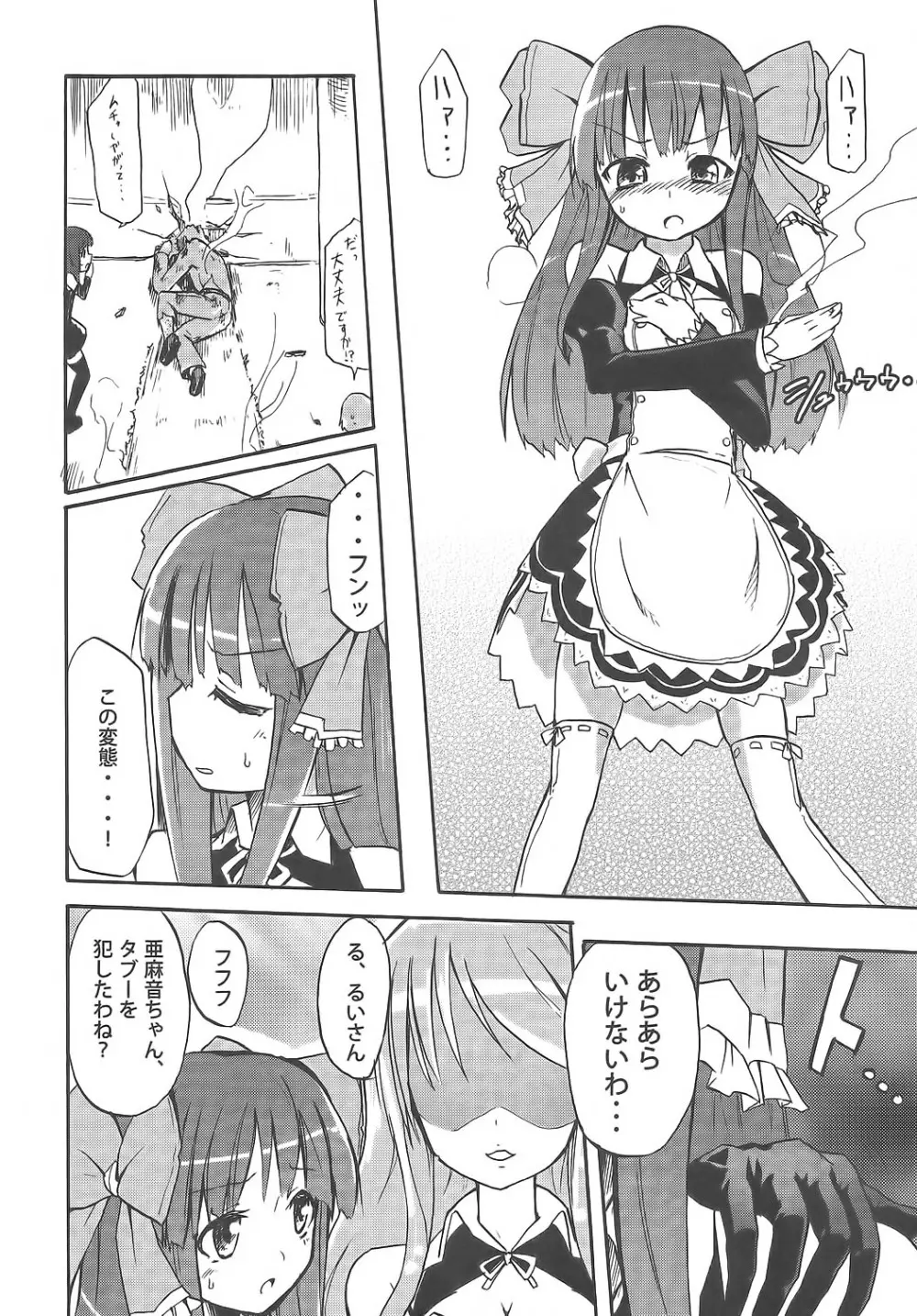 ほむら屋ミルク★コレクション - page91