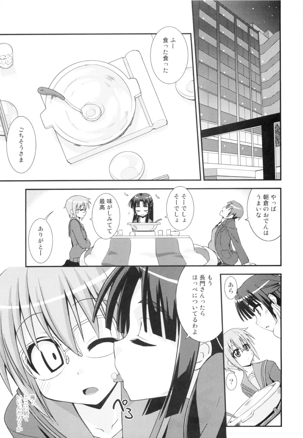 消失3P - page4