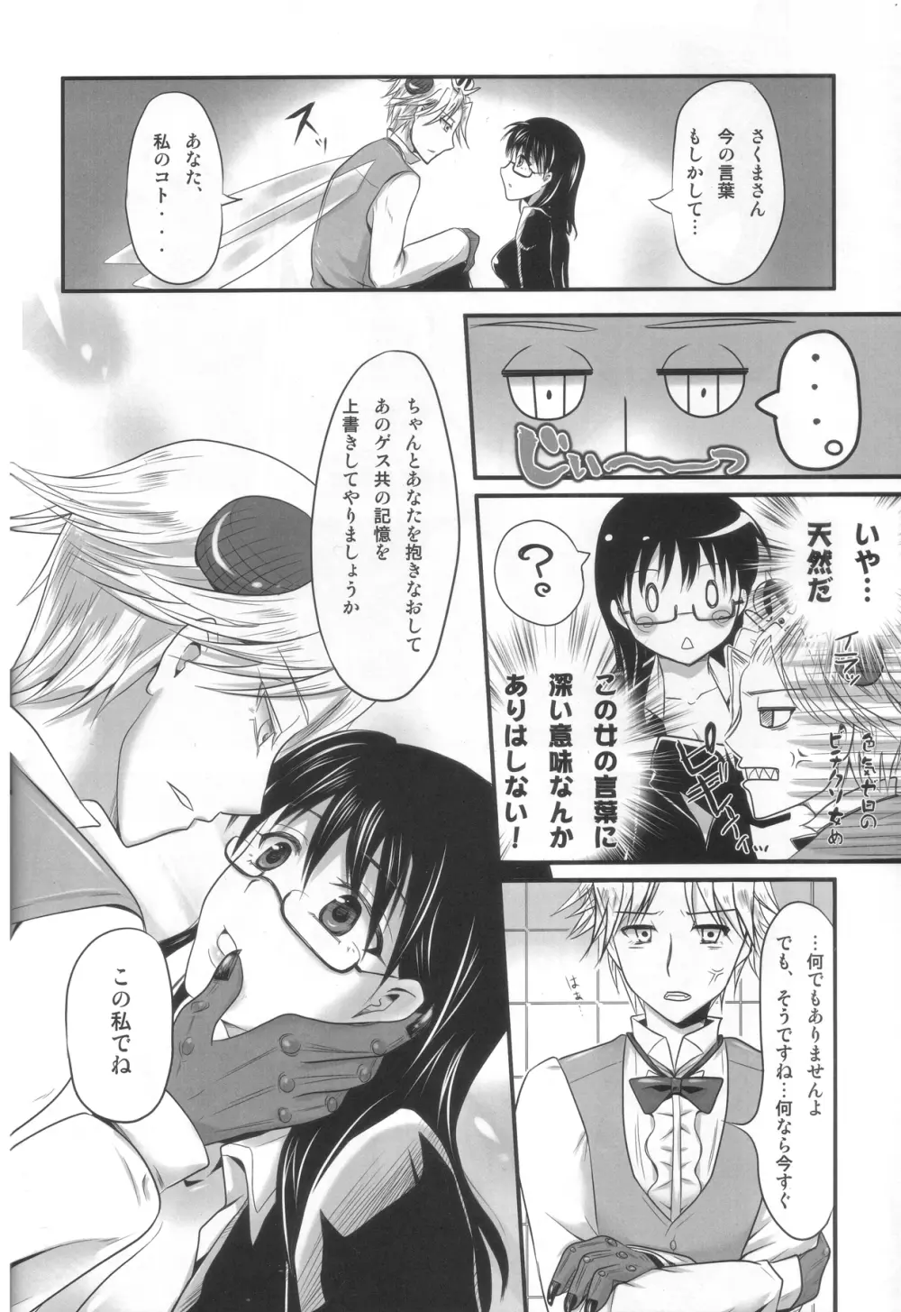 苺の戦士と蠅の王子様。 - page13