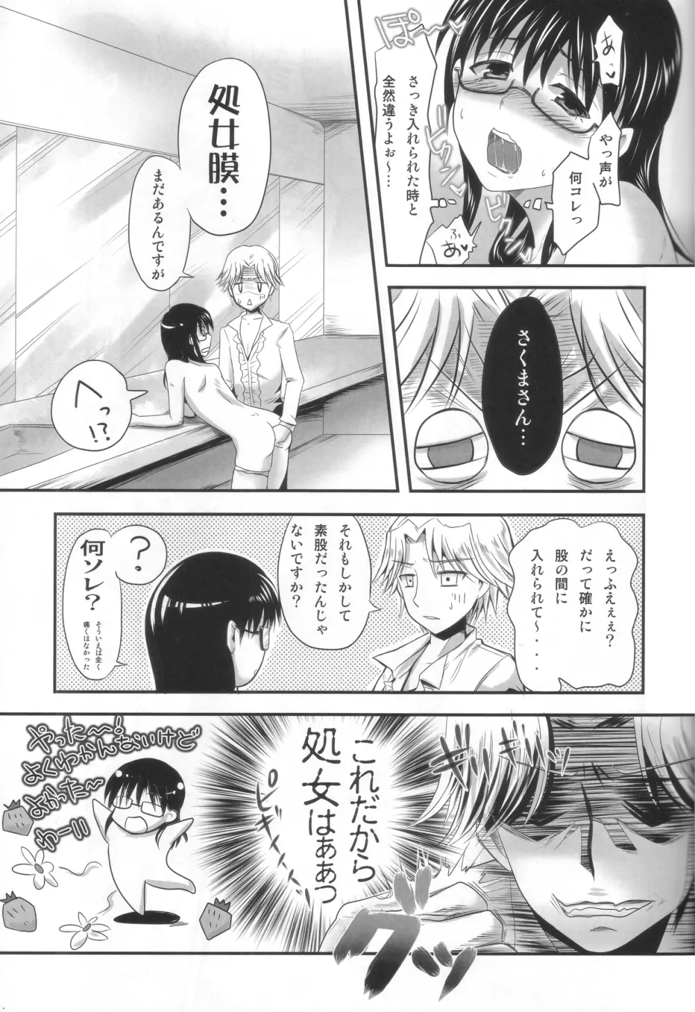 苺の戦士と蠅の王子様。 - page16