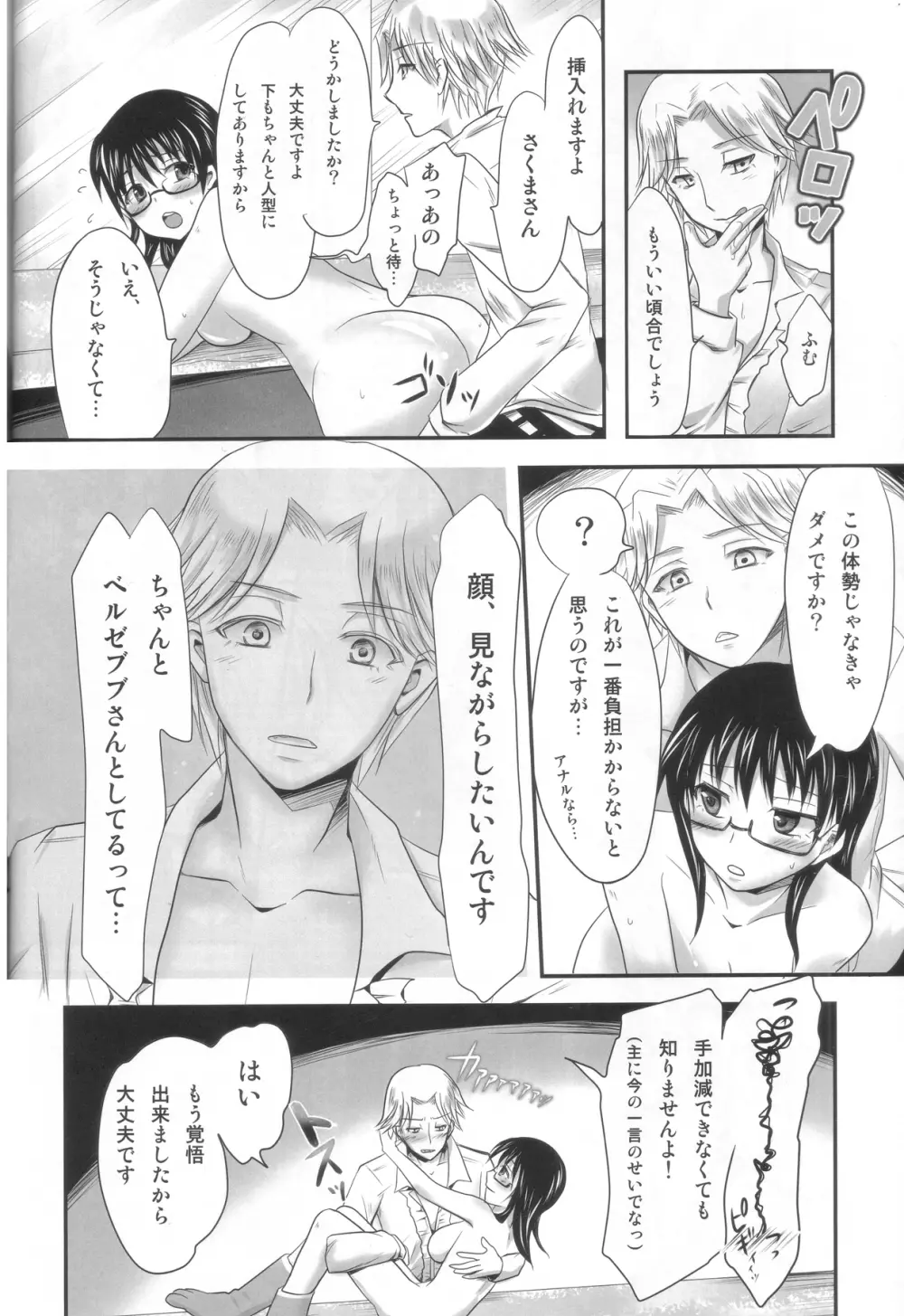 苺の戦士と蠅の王子様。 - page19