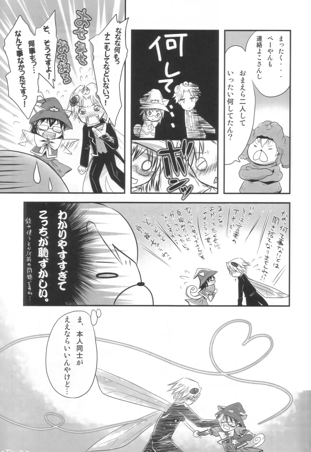 苺の戦士と蠅の王子様。 - page24