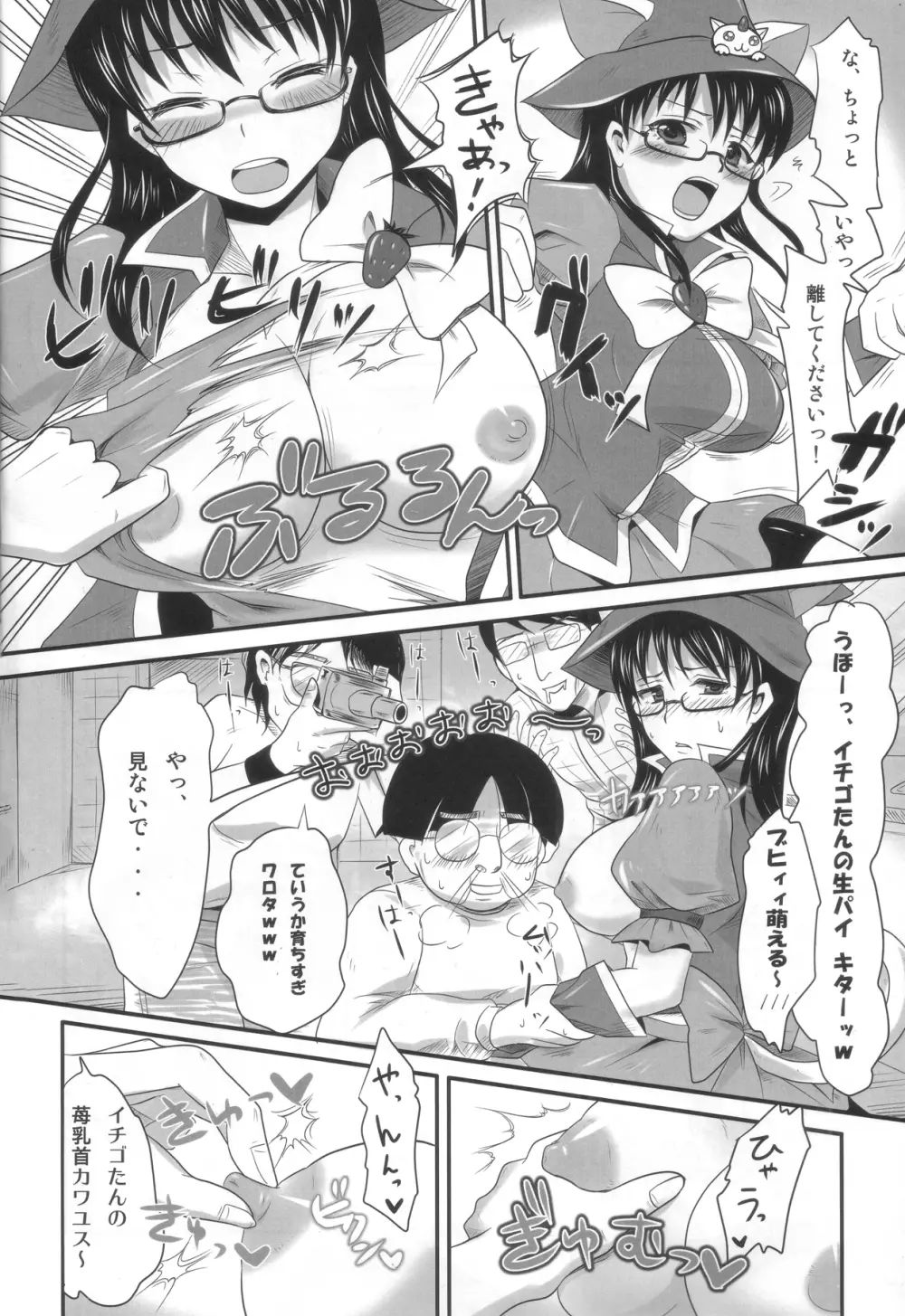 苺の戦士と蠅の王子様。 - page5