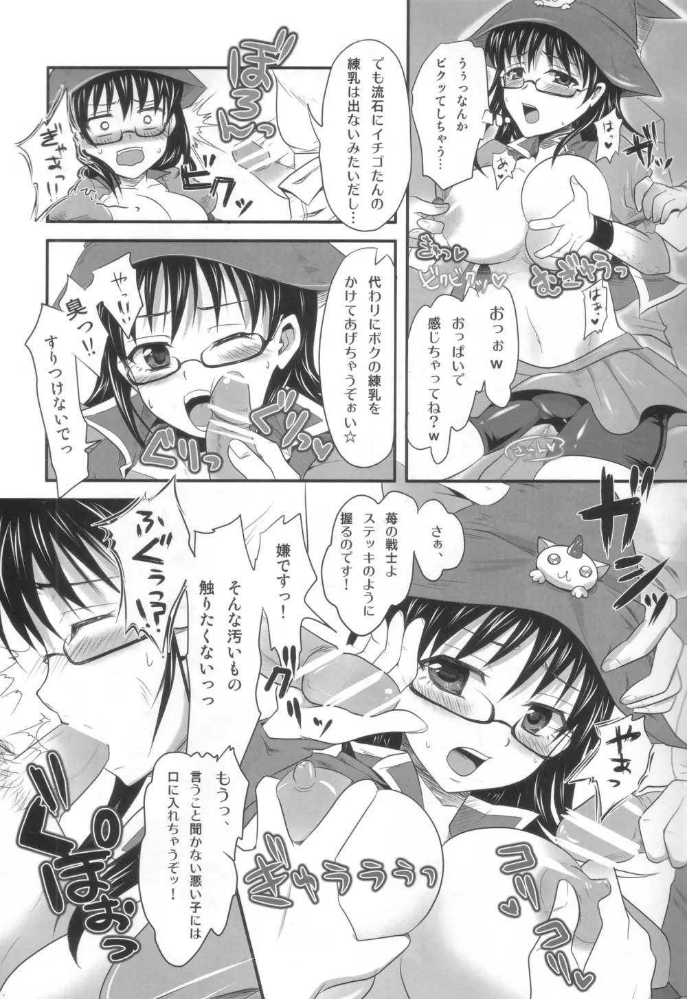 苺の戦士と蠅の王子様。 - page6