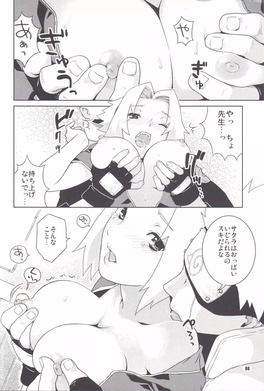 イチャイチャアンバランス - page8