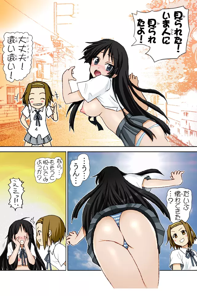 澪ちゃんの微熱解消大作戦!! Mission of cooling down - page45