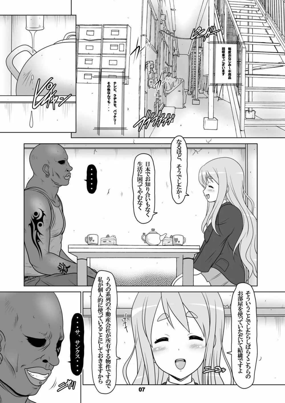 黒色時間 - page6