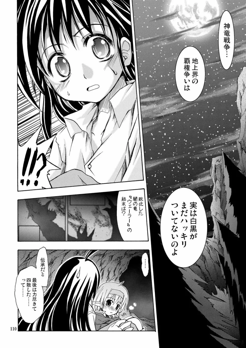 [あくてぃぶサンライズ (ムラナコ)] PARTY SHIFT 総集編(2) ～懐旧～ - page110