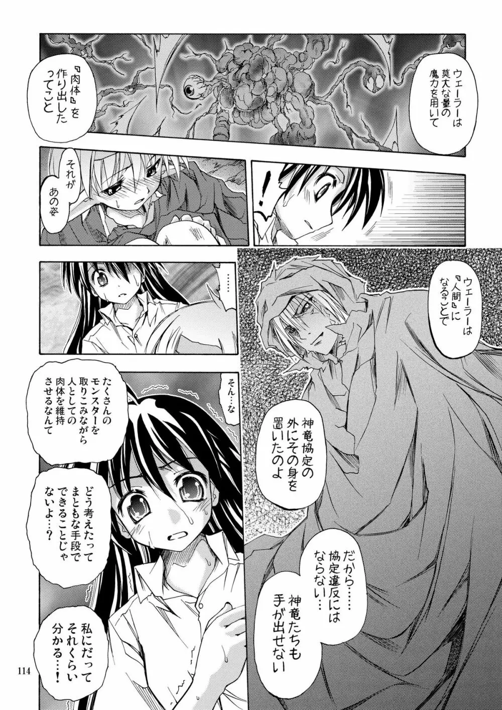 [あくてぃぶサンライズ (ムラナコ)] PARTY SHIFT 総集編(2) ～懐旧～ - page114