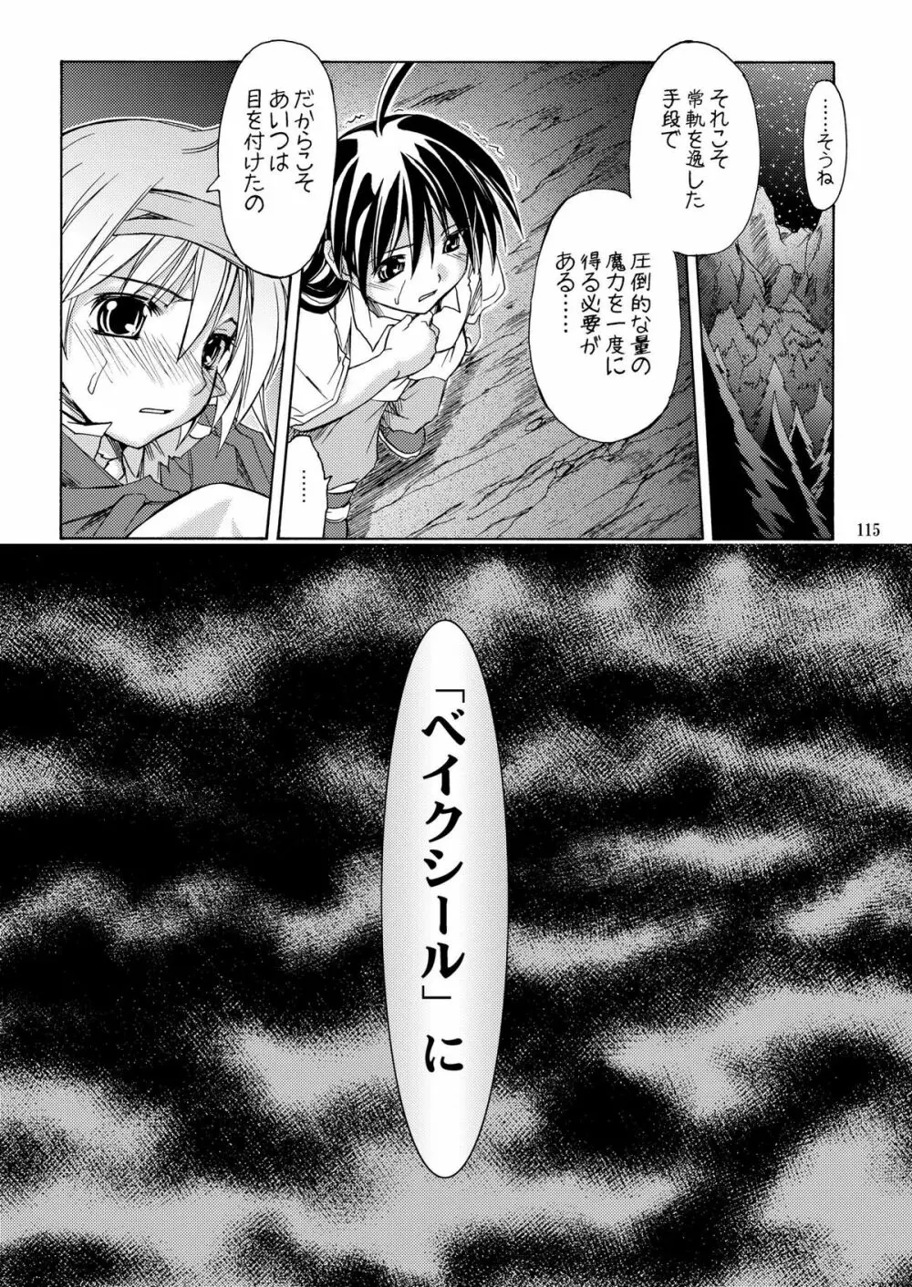 [あくてぃぶサンライズ (ムラナコ)] PARTY SHIFT 総集編(2) ～懐旧～ - page115