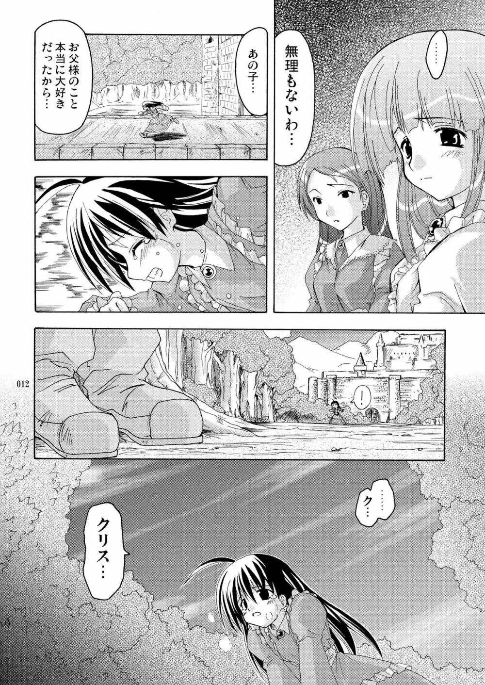 [あくてぃぶサンライズ (ムラナコ)] PARTY SHIFT 総集編(2) ～懐旧～ - page12