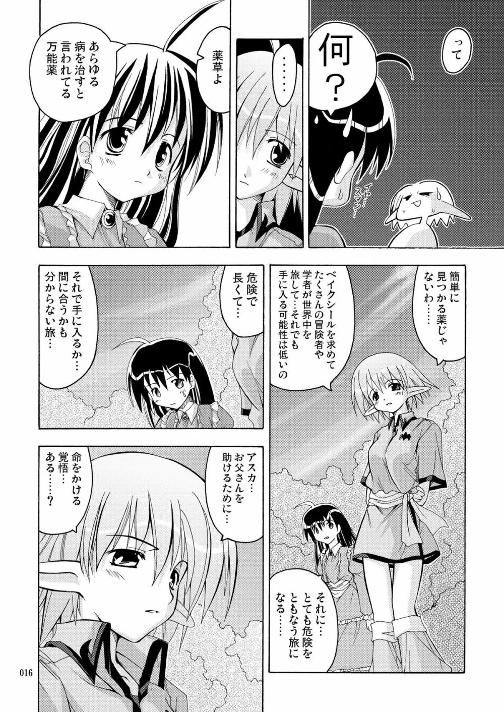 [あくてぃぶサンライズ (ムラナコ)] PARTY SHIFT 総集編(2) ～懐旧～ - page16